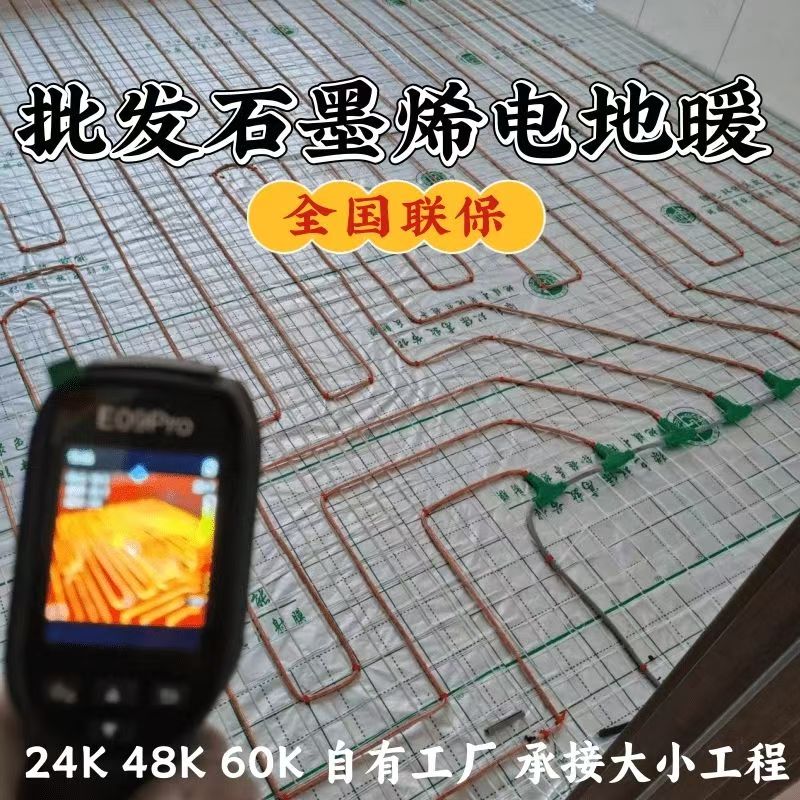 昭通 石墨烯电地暖公司哪家好？合理报价深度解析